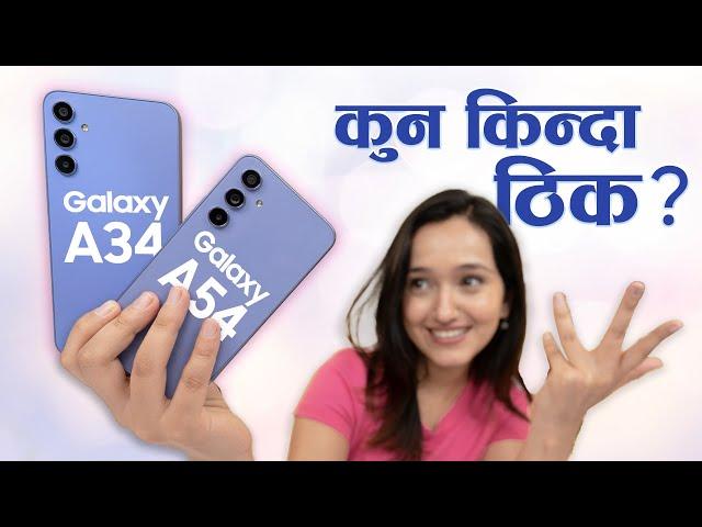 Galaxy A34 vs Galaxy A54 - Which to Buy in Nepal?