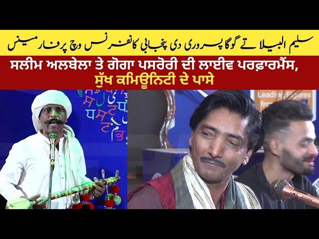 Saleem Albela & Goga Pasrori Live Comedy Performance | 2nd International Punjabi Conference Lahore