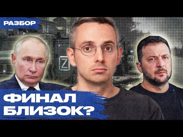 Когда и чем закончится война? План Зеленского, заявления Путина, ситуация на фронте