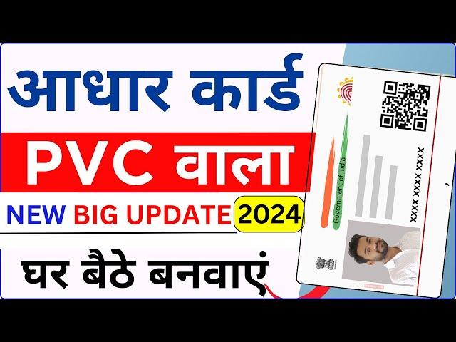 Apply PVC Aadhar Card - Online ( NEW UPDATE - 2024 ) #uidai #aadharcard