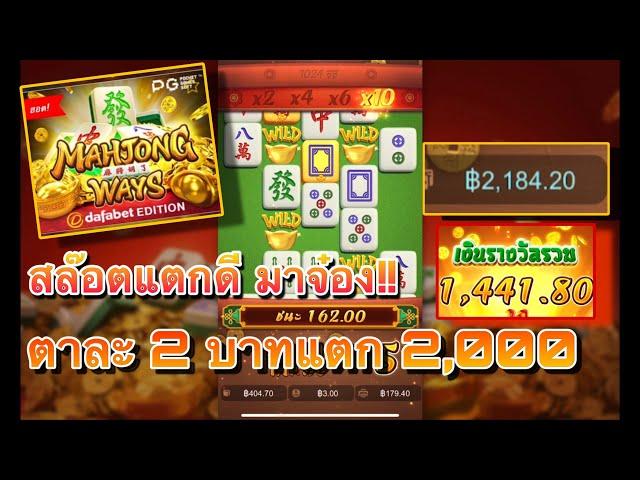 ดาฟาร์เบท | เกมสล็อตมาจองละ 2 บาท เข้าฟรีแตก 2,000 บาท!!