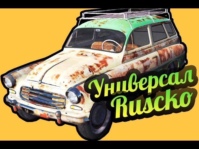 My Summer Car  Машина картежника! Забираем Ruscko. Универсал Свиньи!