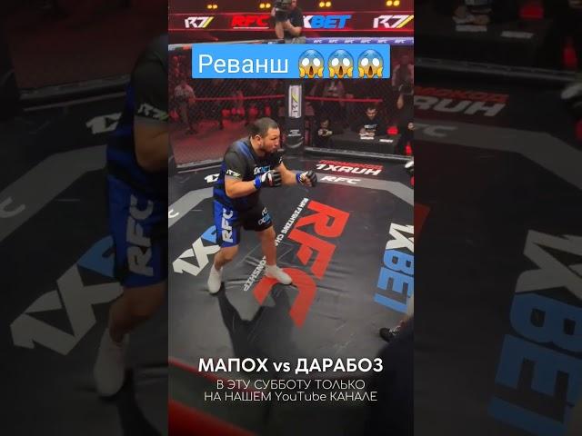 Мапох реванш Дикий Данияр Дарабоз бой жесткий 