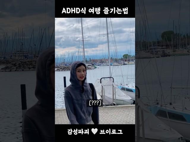 ADHD의 여행을 즐기는 방법
