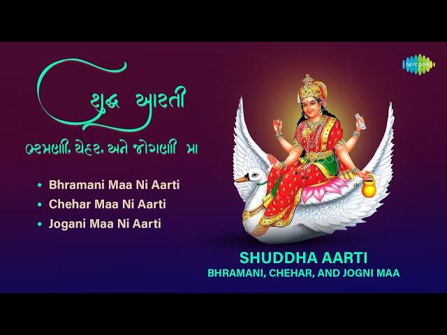 શુદ્ધ આરતી: ભ્રમણી, ચેહર, અને જોગણી મા | Shuddha Aarti 2024