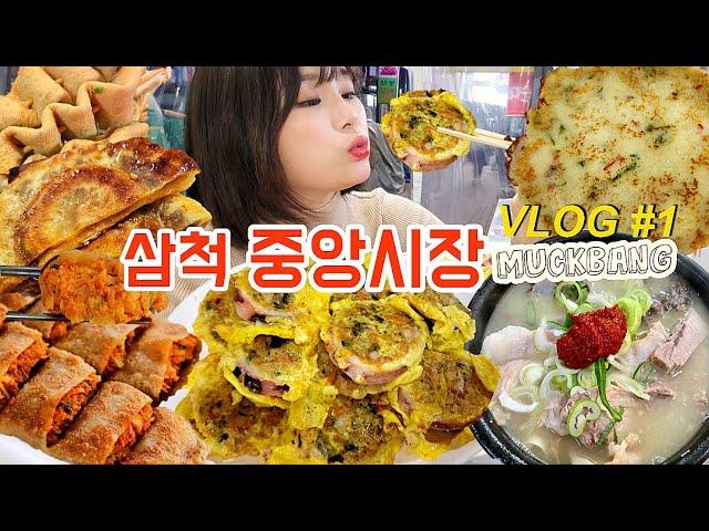 Samcheok Jungang Market Mukbang Tour Squid Sundae Sundae Gukbap Potato Pancake MUCKBANG EATINGSHOW