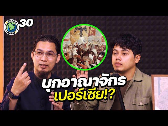 จุดเริ่มต้นการพิชิตอาณาจักรเปอร์เซียของอิสลาม !! | EVERY DEEN EP.30