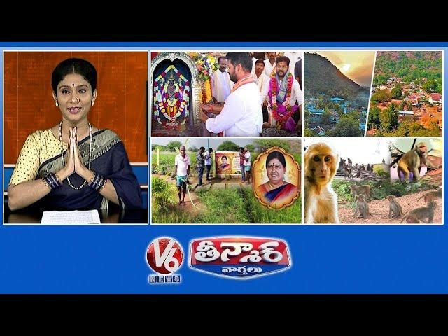 CM Revanth - Kurumurthy Jatara | No Evening Village | Builds Park For Wife | V6 Teenmaar