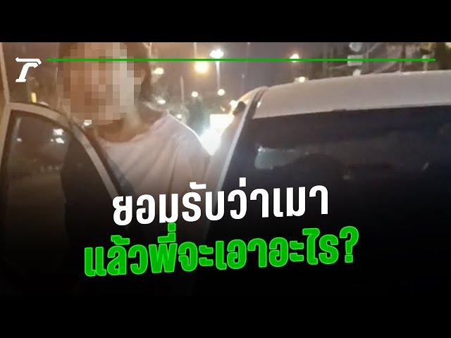 โอ้โห... สาวเมาแล้วขับ ชนแล้วหนี ปากแจ๋วใส่คู่กรณี | คลิปเด็ดโซเชียล | Thairath Online