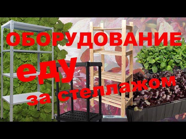 Как выбрать стеллаж???