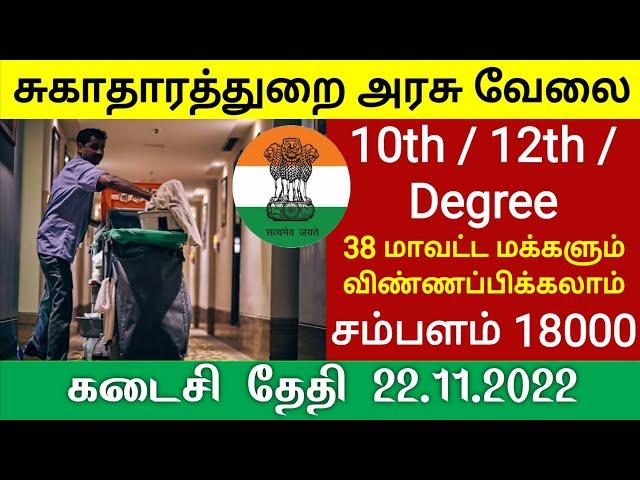 Office attender Tamil Nadu Government jobs 2022 notification govt job alert 2022 tn govt jobs 2022