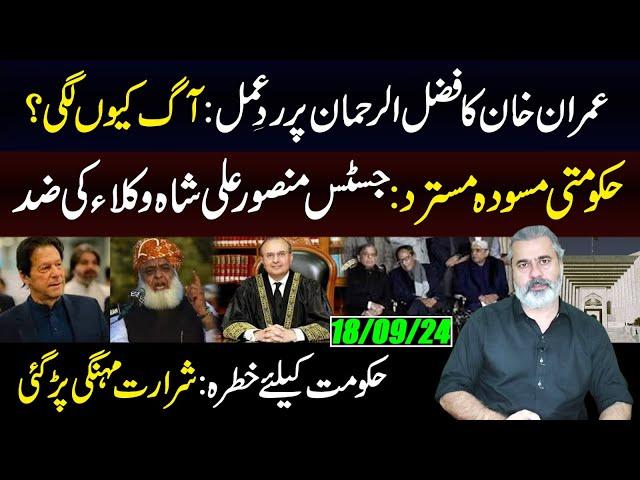 IK Statement on Fazlu Rehman || Chief Justice Mansoor Ali Shah || IRK Vlog || 18 Sep 2024