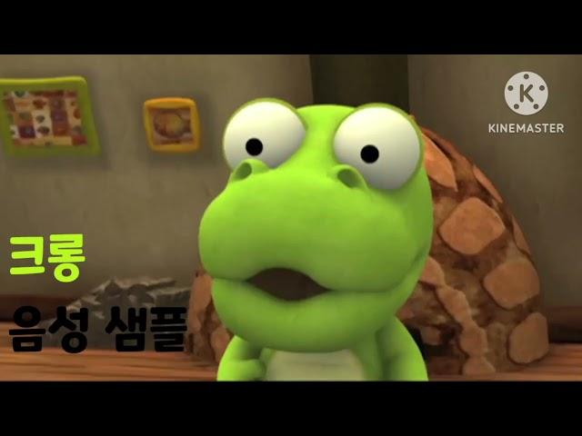 [성우 음성 샘플] Pororo English 2차시리즈 '크롱' 음성 (CV: Tunde Skovran)