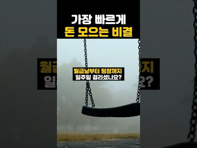 월급은 통장을 스칠 뿐? [돈 모으는 법] 이 방법으로 천만원 모았어요!