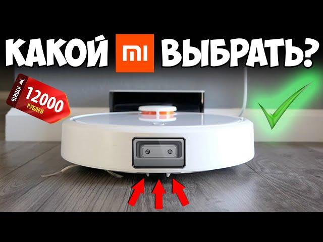 ТОП—6. Лучшие роботы пылесосы 2020 года КАКОЙ XIAOMI ВЫБРАТЬ!?