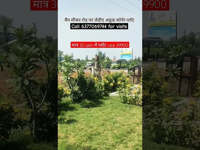 plot on Sikar Road Jaipur | plot near 14no puliya Jaipur | murlipura chomu vidhyadhar nagar Jaipur