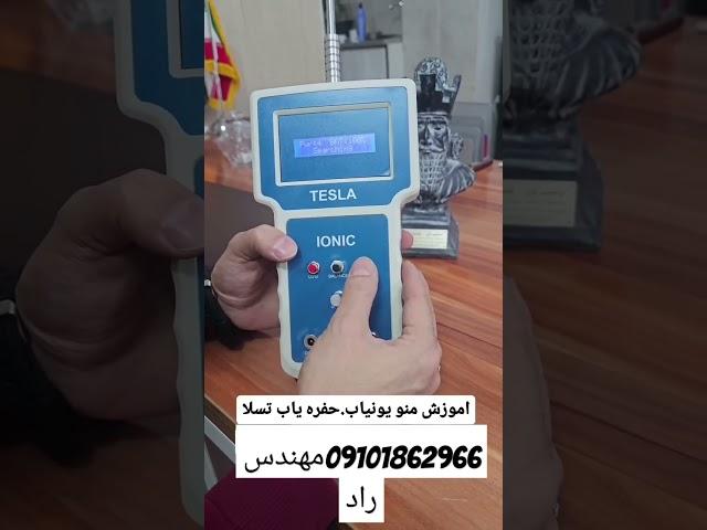 لایک و ارسال فراموش نشه فروش انواع گنجیاب و طلا یاب 09101862966راد راد#ردیاب#فلزیاب#طلایاب#تاریخی#