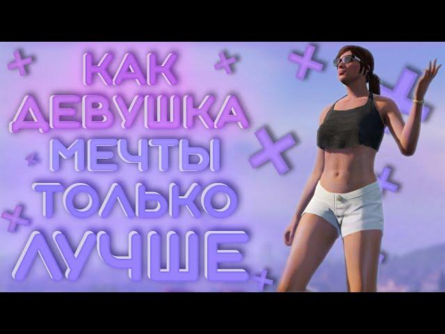 Как сделать красивого персонажа в ГТА 5 | Как в GTA V создать красивую девушку | ГТА 5 онлайн