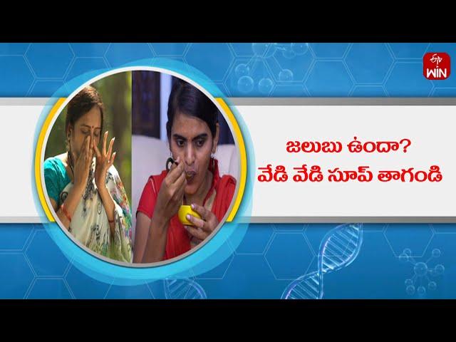 Have a cold ? Drink hot soup | Health Tip | Arogyamastu | 30th Aug 2024 | ETV Life