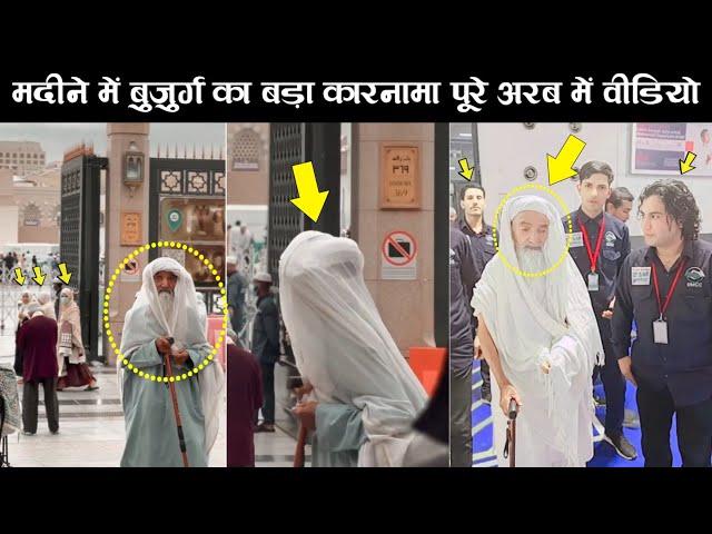 A Old Man In Madina Viral Video | Masjid Al Nabawi Video