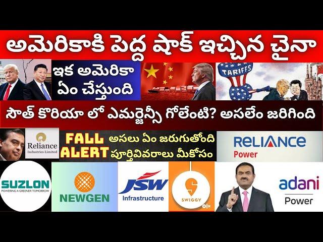 Big Shock to America, China Vs America Trade War, RVNL, Suzlon, Swiggy, Reliance Power, Adani Power