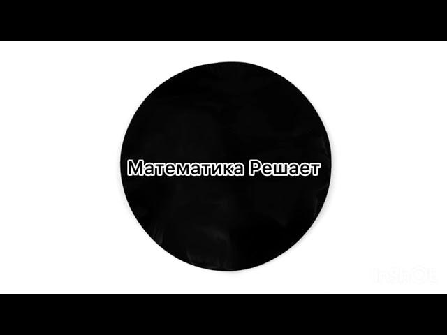 Песня Математика решает | Евгений Солоницын