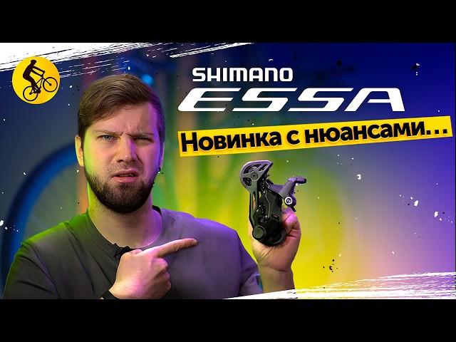 Shimano Essa. Трансмиссия для ВСЕХ? Или не совсем?