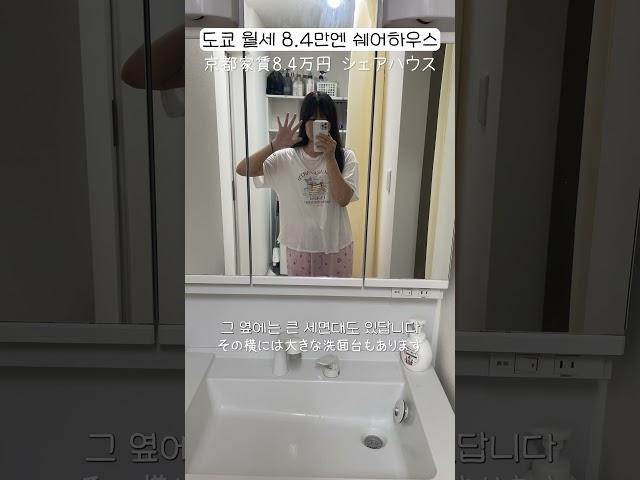 [일본워홀] 도쿄 쉐어하우스가 8.4만엔이라고 ? 일본 쉐어하우스 룸투어 #도쿄쉐어하우스 #일본쉐하