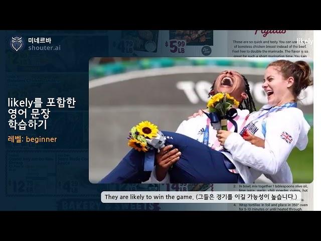 영단어 문장 학습: likely | #미네르바 #AI #영단어 #단어암기 #문장반복