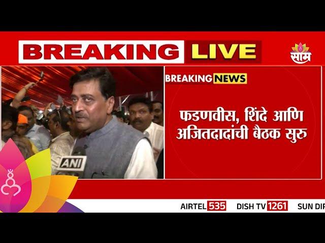 Ashok Chavan News : मुख्यमंत्र्यांसह दोन्ही उपमुख्यमंत्र्यांनी घेतली शपथ; अशोक चव्हाण म्हणाले...