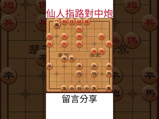 #象棋 #象棋对战 #象棋教学