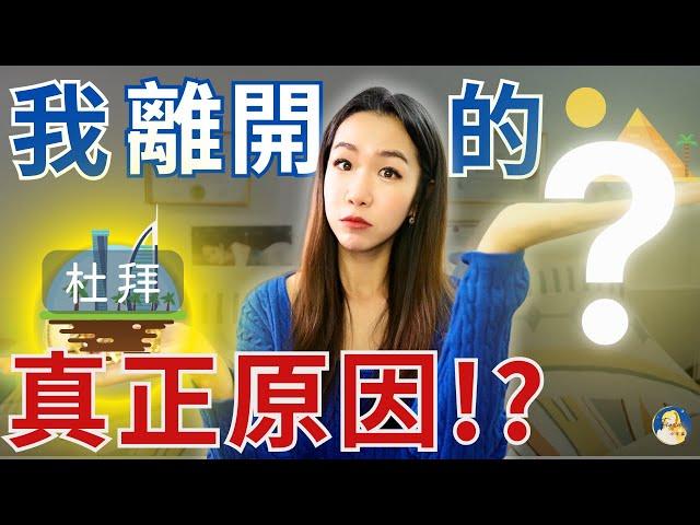 【值得嗎】喜馬拉雅的宇宙秘密 30天的杜拜課程分享 |我離開的真正原因？錯過可惜嗎？｜吸引力法則｜Fiona 小宇宙 顯化女神