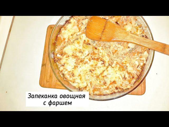 Ужин за 10 минут!!! Полезно и вкусно с фаршем! Овощи можно заменить на картофель