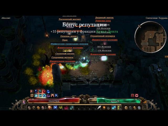 Grim Dawn. Forgotten Gods. Абсолют. Ритуалист. Алтарь в Святилище Хоррана