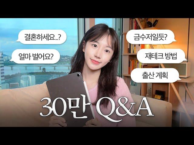 01년생이 결혼이요..? 너무 솔직한 Q&A (목표, 하는일, 연애, 재테크, 하루루틴 등) | 사비로 준비한 이벤트