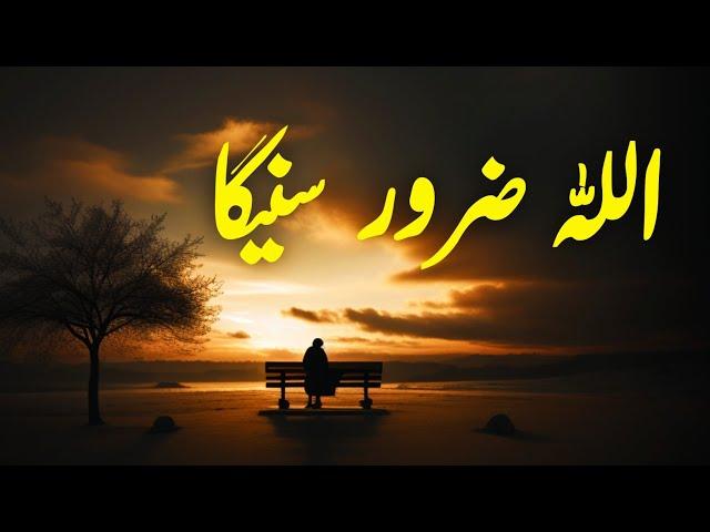 ALLAH Zaroor Sunega | Spiritual Quotes Compilation Video | Listen the Islam Q.K