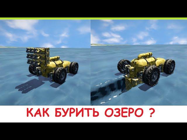 Space Engineers - Бур для озера! Как построить удобный Буровик? Гайд - как построить буровую машину