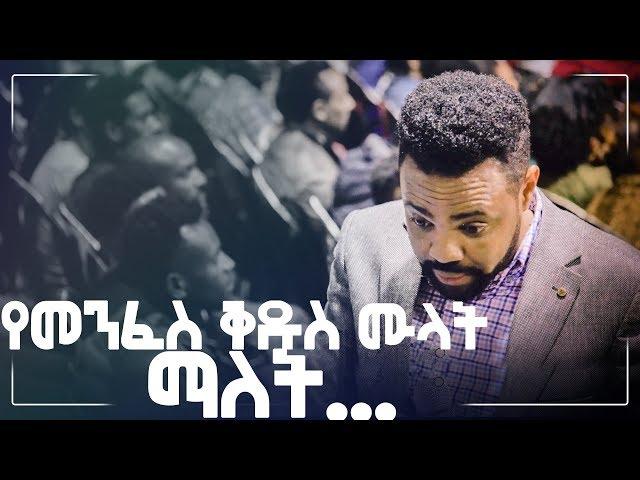 Apostle Tamrat Tarekegn || የመንፈስ ቅዱስ ሙላት || CJTv-2019