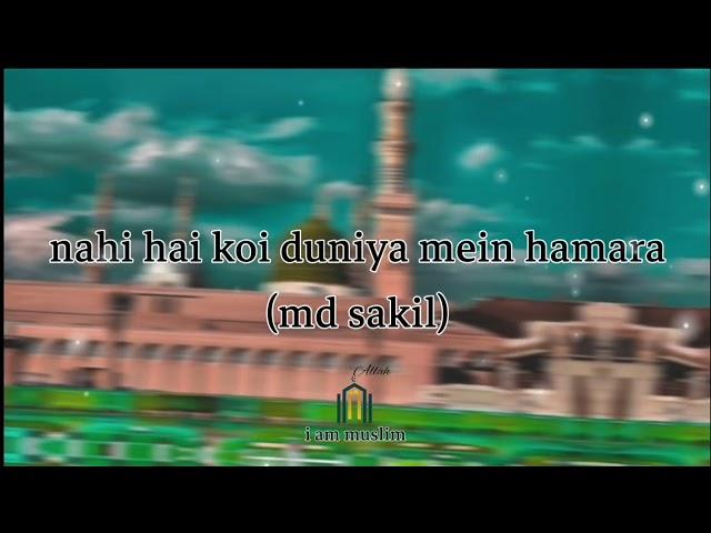 nahi hai koi duniya mein hamara | md sakil | #islamic #naatsharif #islam #video #muslim 