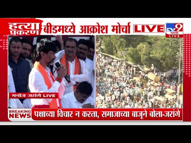 Manoj Jarange Patil Beed Morcha | OBC नेते मराठ्यांच्या पाठीशी मराठ्यांनो उपकार विसरू नका