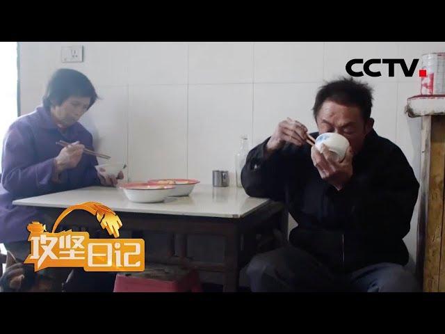 《攻坚日记》徐生金筑梦记（二）：难舍的住地 迫在眉睫的搬迁 20200206 | CCTV农业