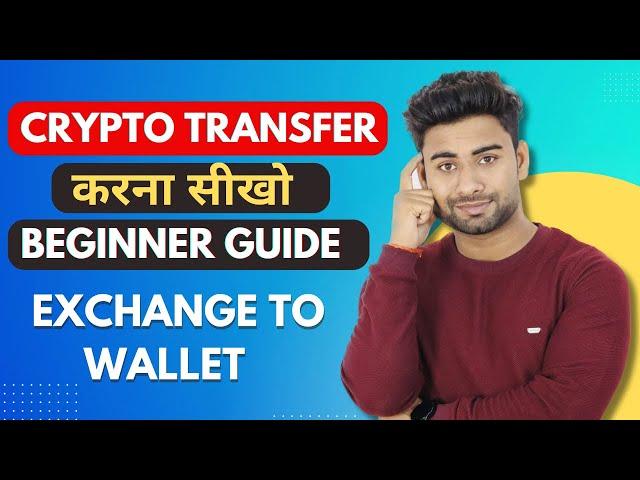 Crypto Transfer Guide For Beginners | Crypto transfer to wallet | Vishal Techzone