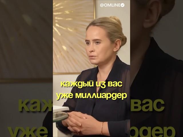Каждый из вас уже Миллиардер