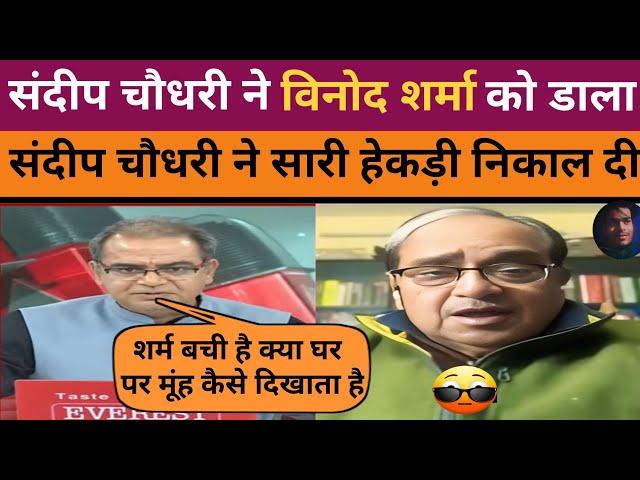 Sandeep Choudhary Destroys Vinod Sharma || Godi Media || Sabhidhan || Mulk Debates