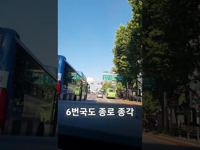 6번국도 탐방기 #서울 #드라이브 #자동차여행 #종로