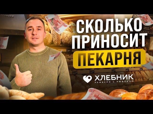 Как открыть пекарню. Пекарня как бизнес. ХЛЕБНИК