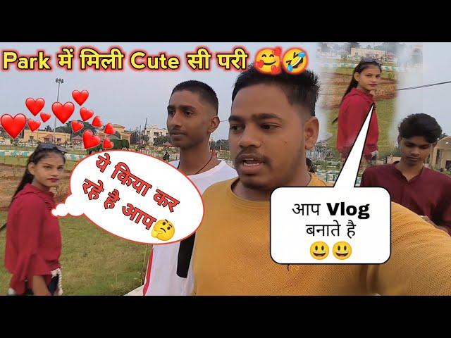 Park में मिली Cute सी परी  Funny Vlog // Rupesh Mahto vlogs @GudduVlogs7