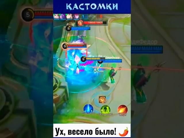 У Белочки свои КаСтОмКи 5 на 5 !  развлекаемся) ️️️ #mobilelegendsbengbeng #mlbb #турнир