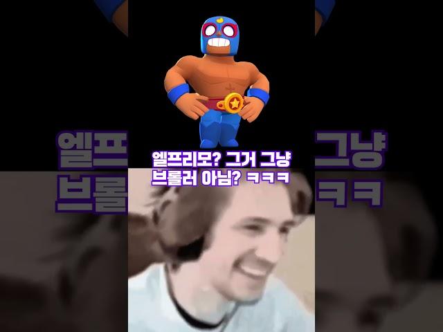 엘프리모에 숨겨진 진실...