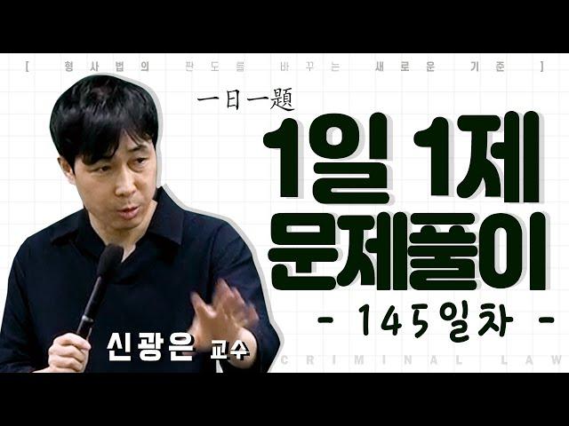 1일1제 145일차_05월17일(월) [직무유기]